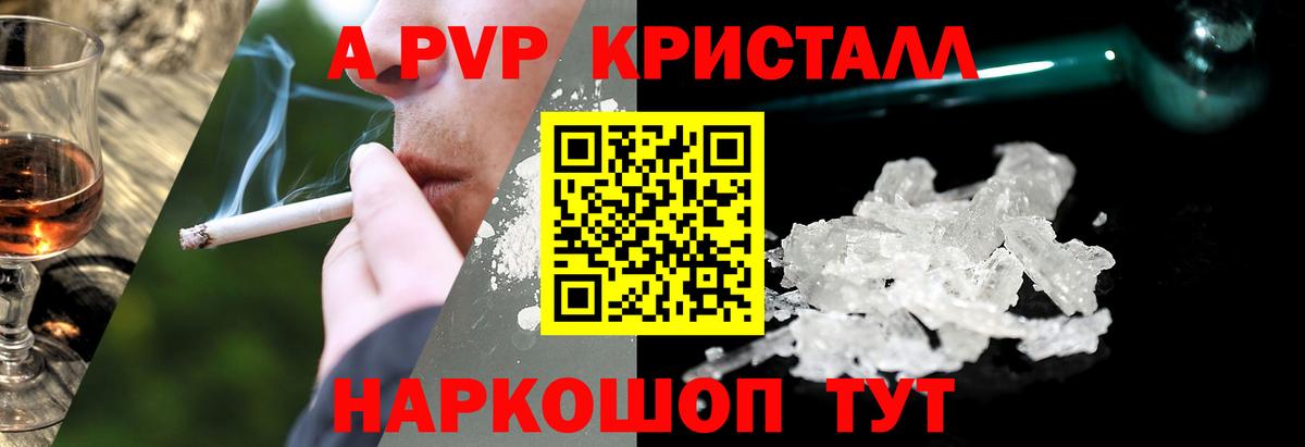 Пермь  Alpha PVP крисы CK  Вход с VPN  A-PVP Crystall 