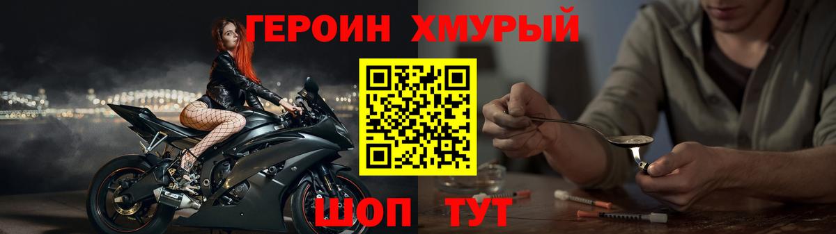 Героин хмурый Пермь