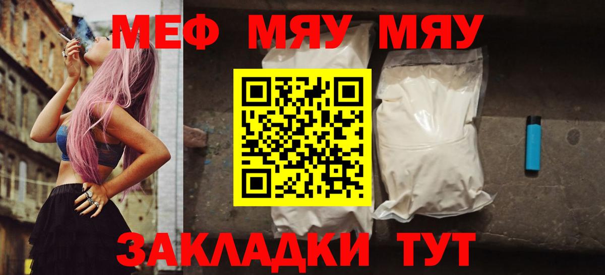 Пермь  МЯУ-МЯУ  Меф VHQ  Вход с VPN  МЕФ мяу мяу  МЯУ-МЯУ 
