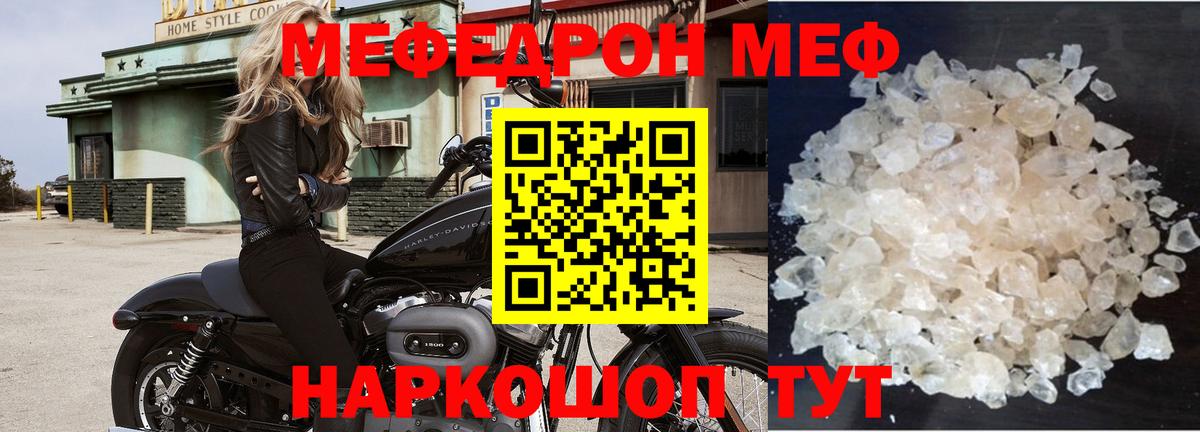 Мефедрон кристаллы Пермь